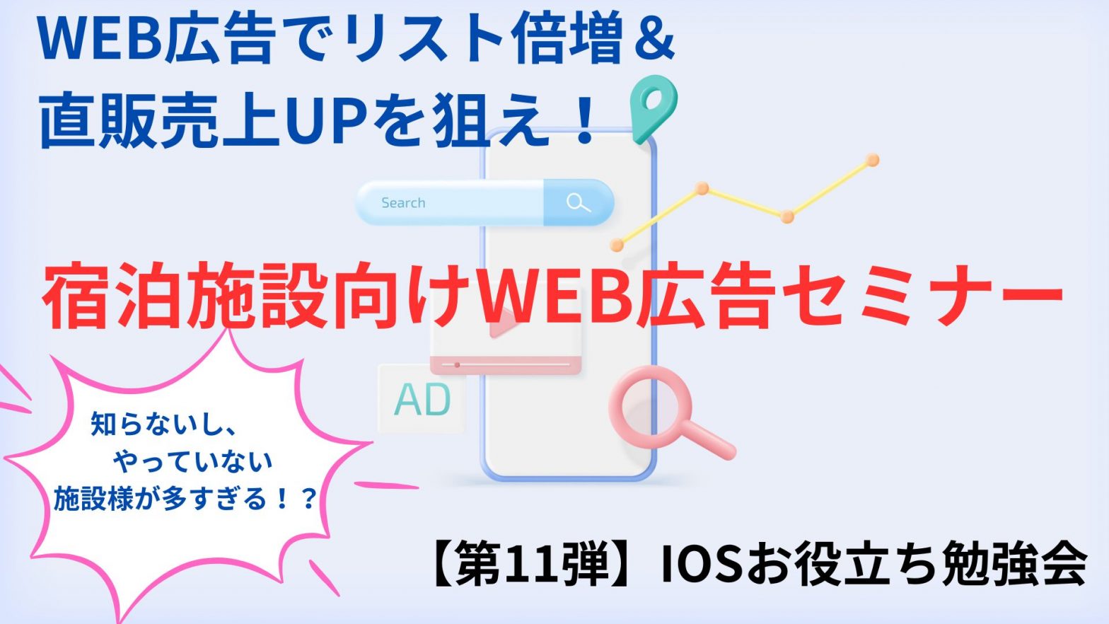 セミナー – 株式会社IOSブログ