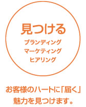 見つける