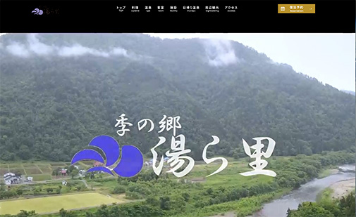 季の郷 湯ら里様