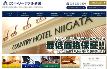 カントリーホテル新潟様
