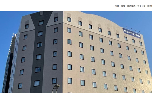 ホテルコートランド長野様