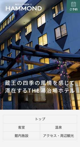 蔵王温泉　ＢＥＤ＇ｎ　ＯＮＳＥＮ　ＨＡＭＭＯＮＤ様
