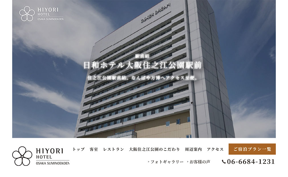 日和ホテル大阪住之江公園駅前様