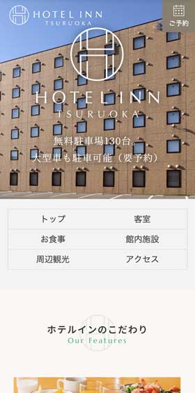 ホテルイン鶴岡様