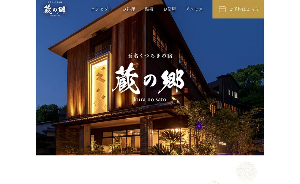 玉名くつろぎの宿　蔵の郷様