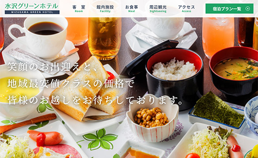 水沢グリーンホテル