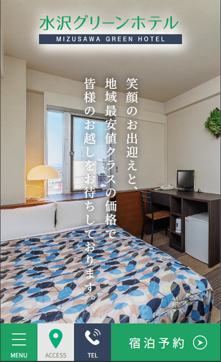 水沢グリーンホテル