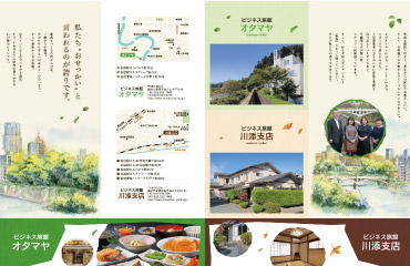 旅館オタマヤ川添支店様