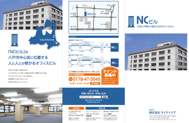 NCビル様