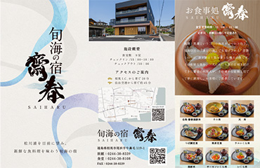 旬海の宿 齋春様