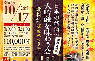 グランドサンピア八戸様