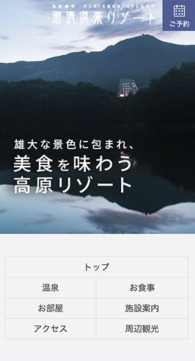 瑠璃倶楽リゾート様