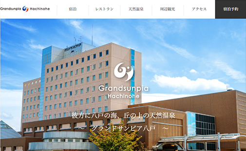 グランドサンピア八戸様