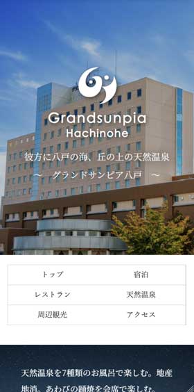 グランドサンピア八戸様