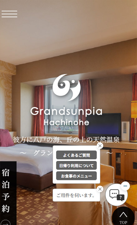 グランドサンピア八戸様