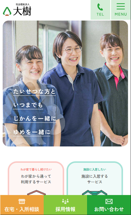 社会福祉法人大樹様