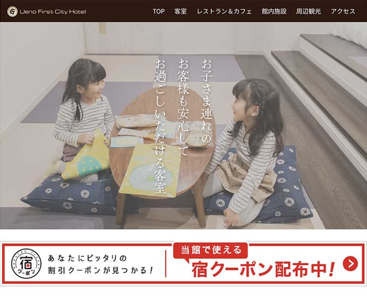 上野ファーストシティホテル様