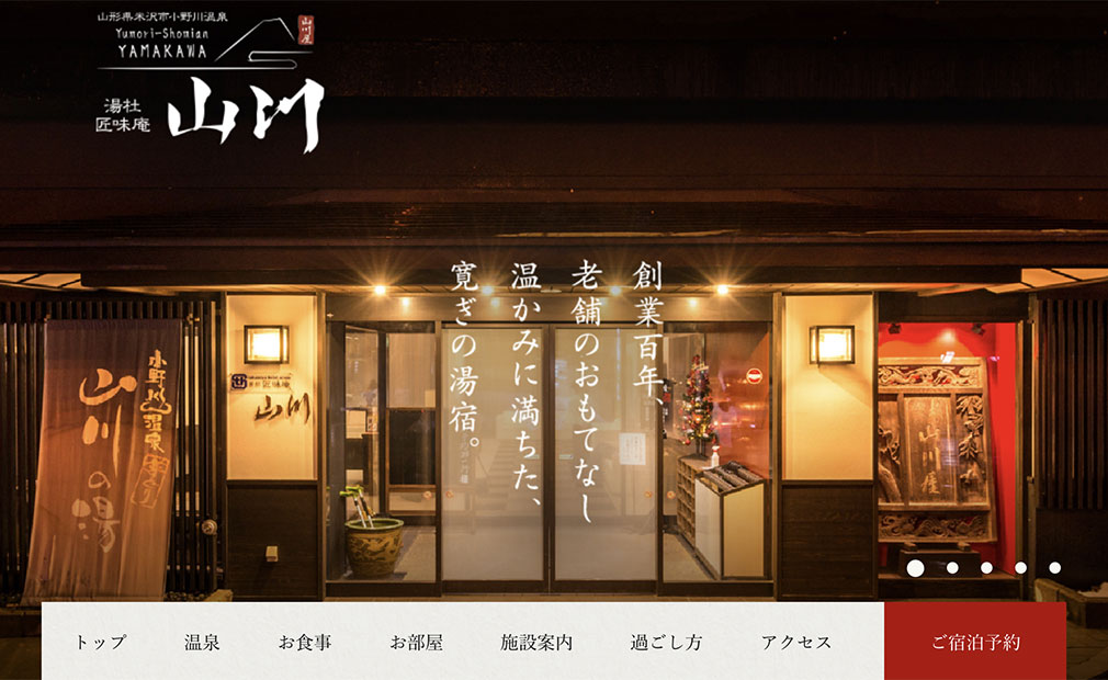 湯杜 匠味庵 山川様