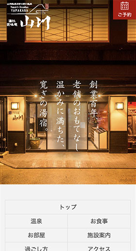 湯杜 匠味庵 山川様