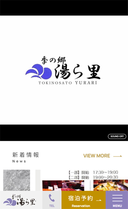 季の里 湯ら里様