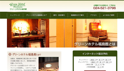 グリーンホテル福島館様-2