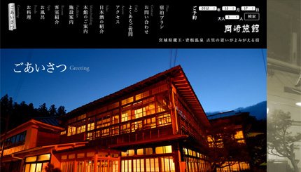 青根温泉 岡﨑旅館様-2