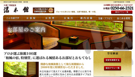 今板温泉　湯本館様-2