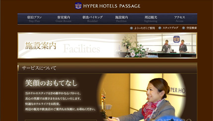 ハイパーホテルズパサージュ様-2